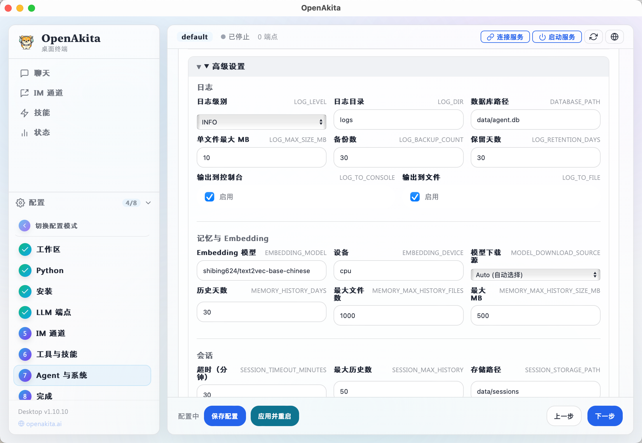 Agent 高级设置展开后